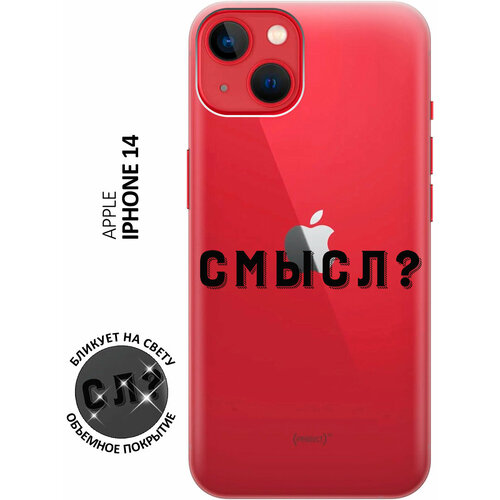 Силиконовый чехол на Apple iPhone 14 / Эпл Айфон 14 с рисунком Meaning? силиконовый чехол на apple iphone 14 эпл айфон 14 с рисунком meaning soft touch красный