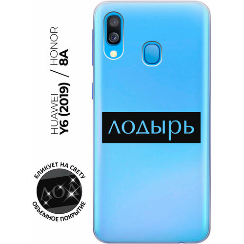 Силиконовый чехол с принтом Lazybones для Honor 8A / 8A Pro / Huawei Y6 (2019) / Y6 Prime (2019) / Хонор 8а / 8а Про / Хуавей У6 2019 / У6 Прайм 2019 силиконовый чехол на honor 8a 8a pro huawei y6 2019 y6 prime 2019 хуавей хонор 8а silky touch premium с принтом fall in love красный