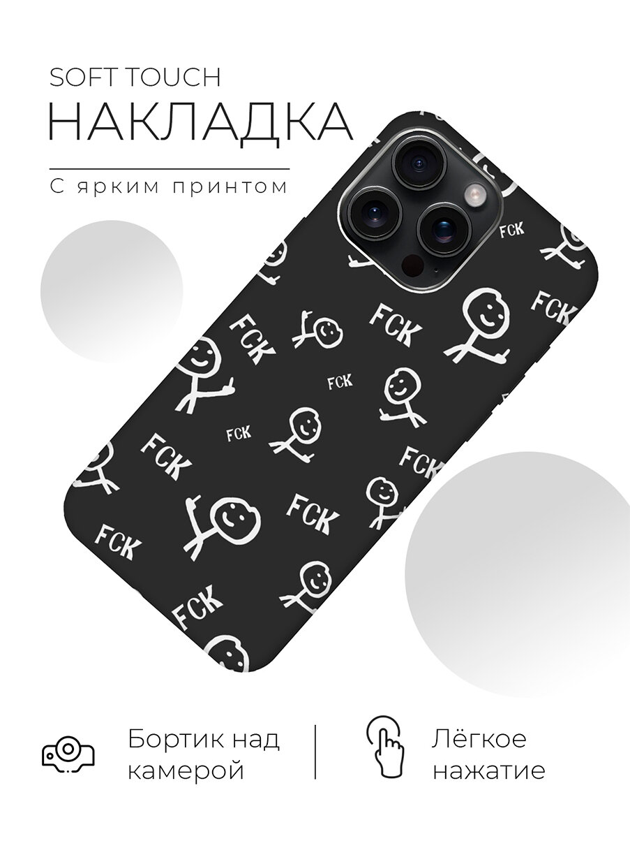 Силиконовый чехол на Apple iPhone 15 Pro Max / Эпл Айфон 15 Про Макс с рисунком "Fck Pattern W" Soft Touch черный — фото 1