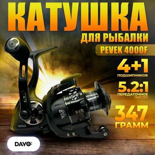 Катушка рыболовная DAYO PEVEK 4000F /4 + 1/ катушка для спиннинга /для фидера/ карповая катушка dayo pevek 4000 240502 40 4 1