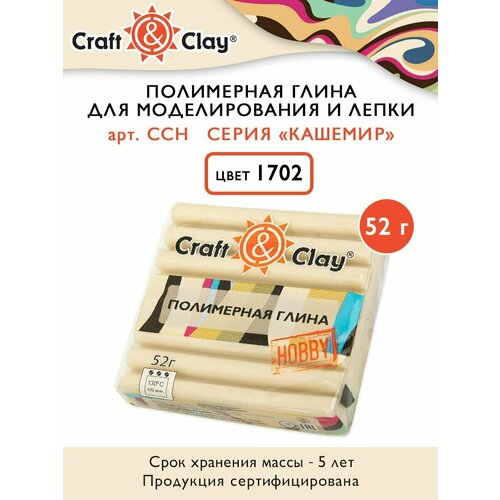 полимерная глина кашемир цвет камея 52 г craft Полимерная глина Craft&Clay CCH кашемир, 52г, 1702 фарфор