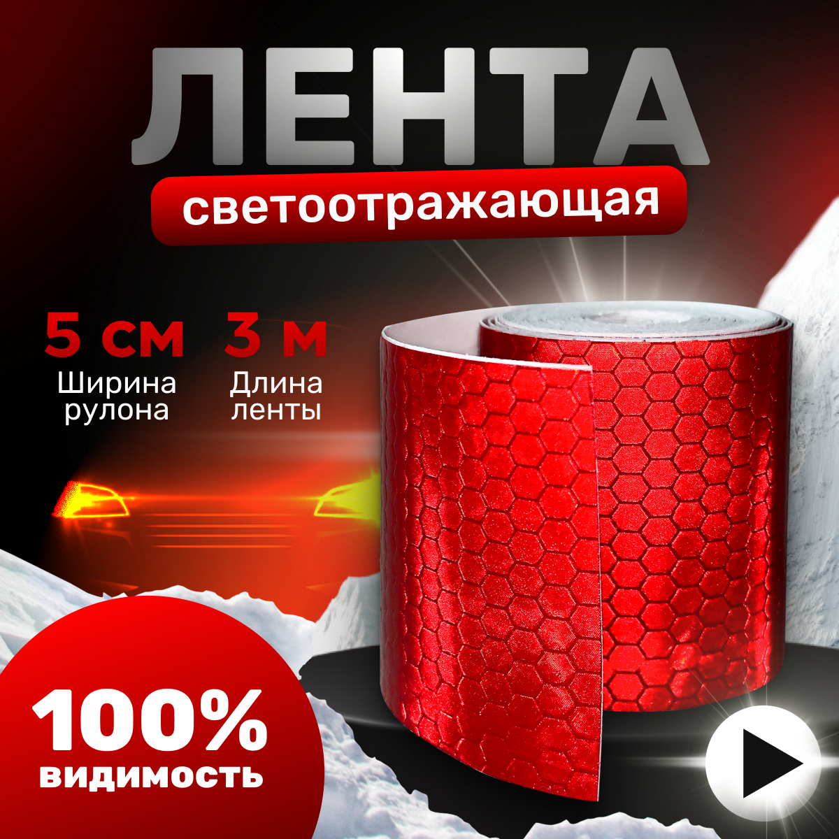 фото Светоотражающая лента клейкая светящаяся наклейка на одежду желтая