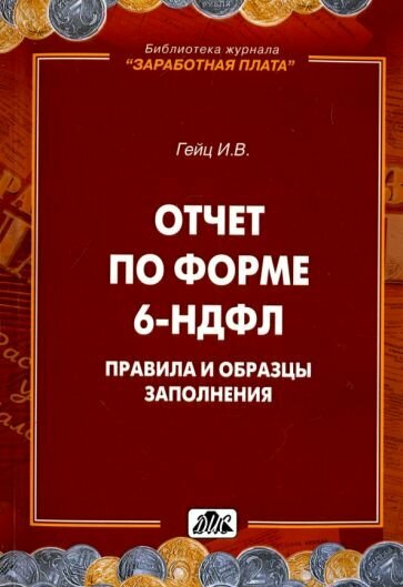 Отчет по форме 6-НДФЛ. Правила и образцы заполнения - фото №2