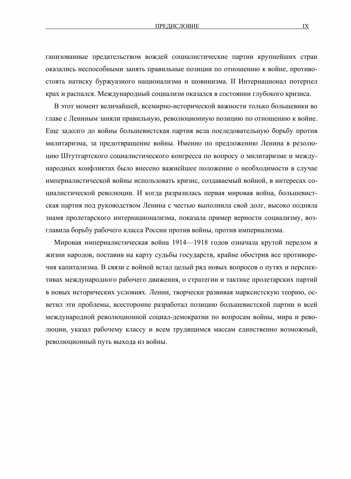 Книга Полное собрание сочинений. Том XXVI. Июль 1914 — август 1915 - фото №7