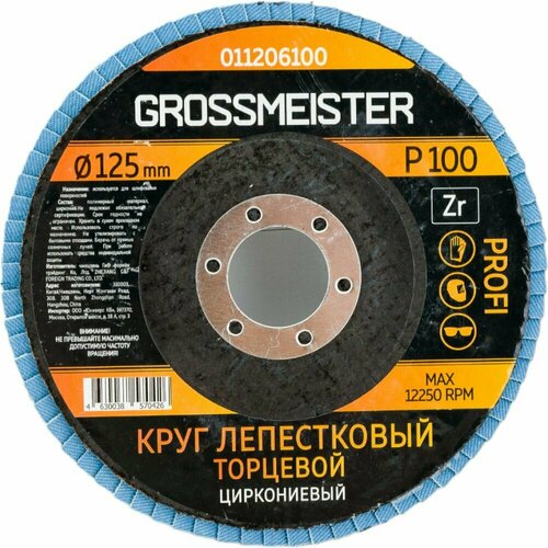 Лепестковый торцевой круг GROSSMEISTER 011206100