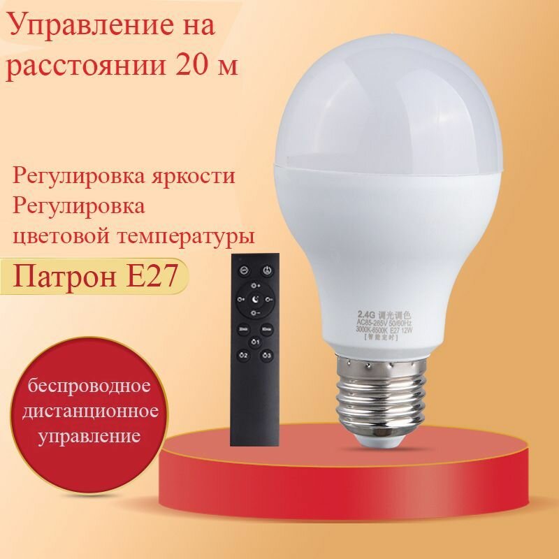 Лампа светодиодная с пультом умная 12Вт