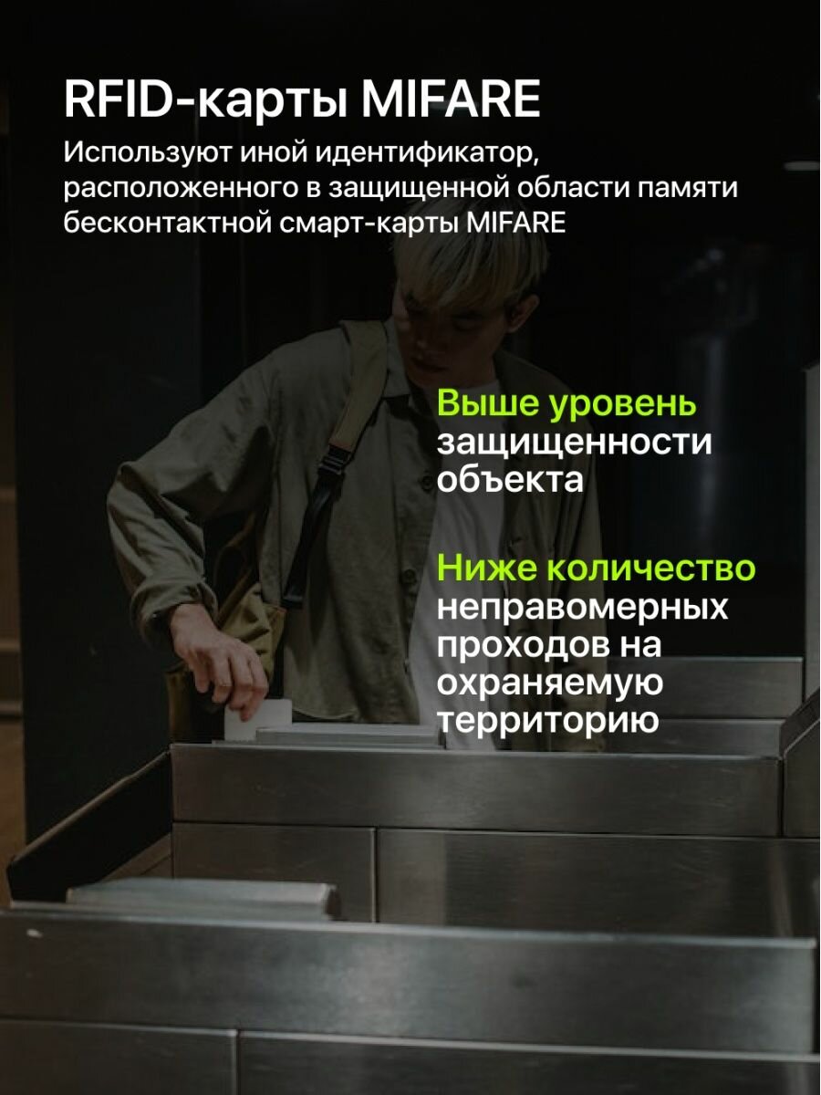 Карта доступа Mifare, 1 шт — фото 7