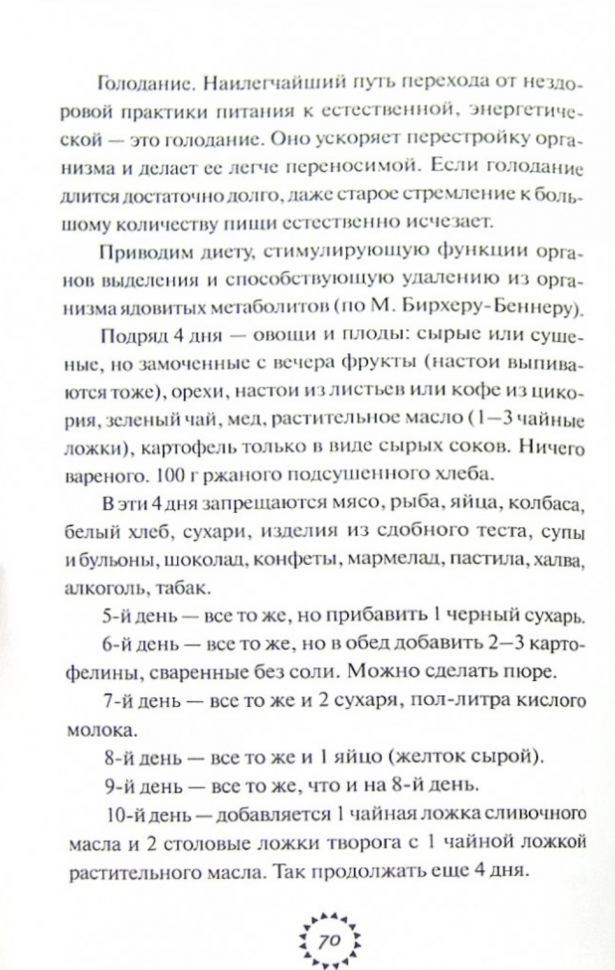 Полная победа над раком Овощи фрукты и травы которые защитят от болезни - фото №11