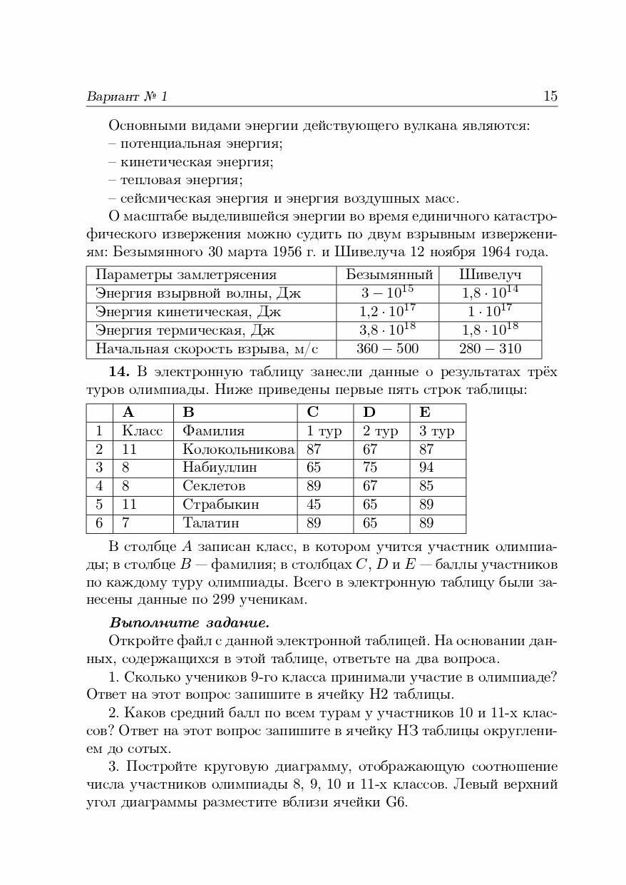 Информатика. 9 класс. Подготовка к ОГЭ-2024. 28 тренировочных вариантов по демоверсии 2024 года - фото №12