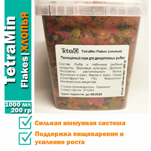 Корм для рыб TetraMin Flakes (хлопья) 1000мл - 200гр