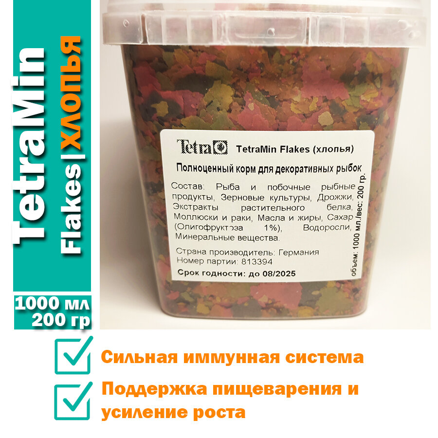 Корм для рыб TetraMin Flakes (хлопья) 1000мл - 200гр - фотография № 1