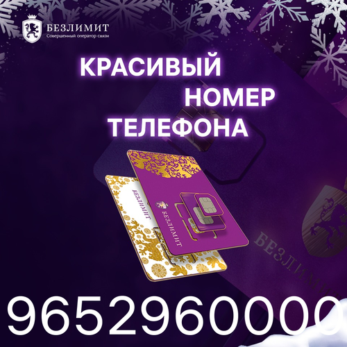 Sim карта Безлимит На связи 1500 Красивый номер телефона Сим карта для интернета, часов, планшета Тарифы сим карт