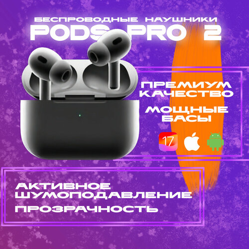 Наушники беспроводные Bluetooth Pods PRO 2 с активным шумоподавлением для iPhone iPad iOS и Android PREMIUM Air 2890₽