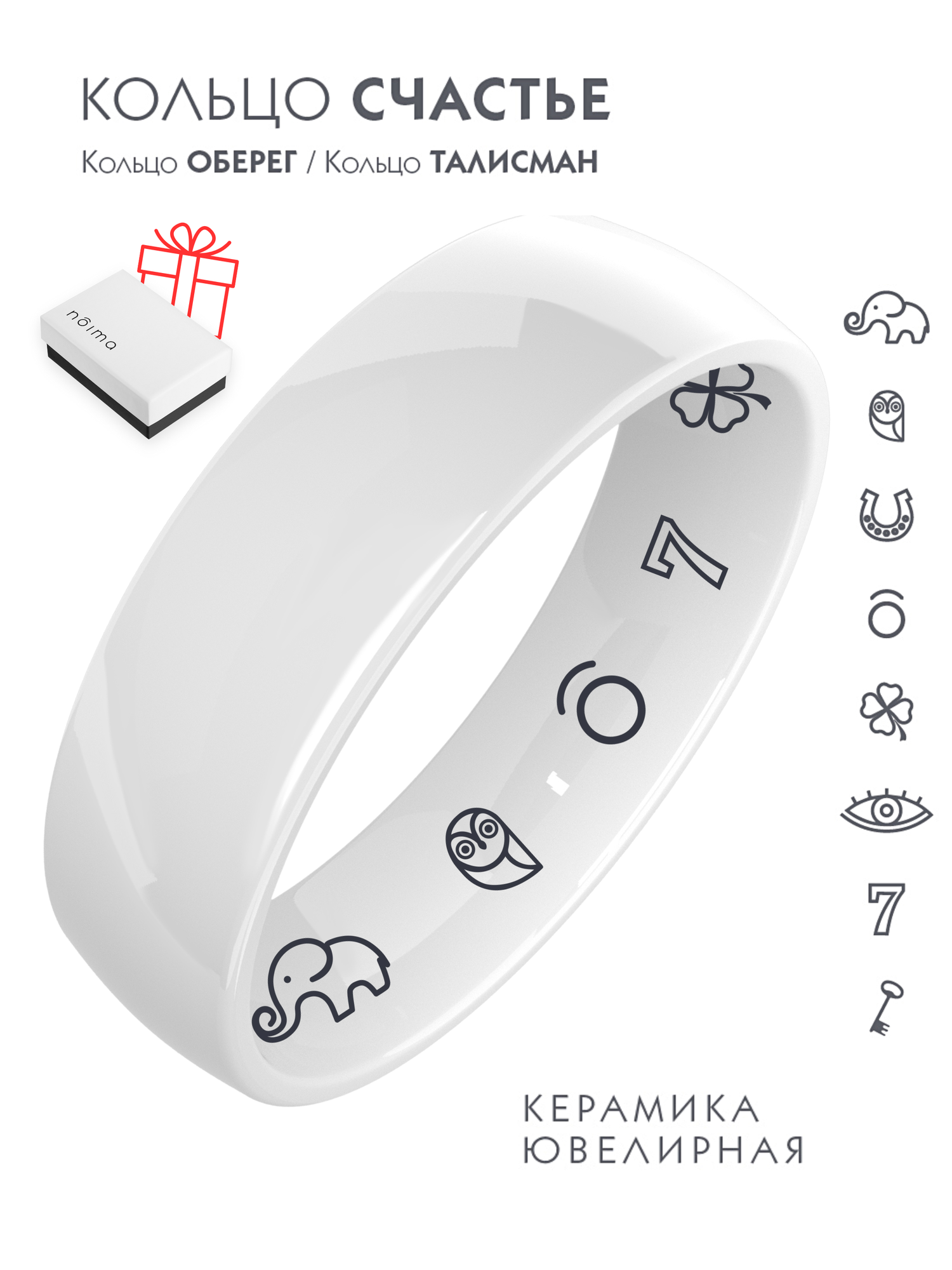 фото Кольцо керамическое NOIMA "Знаки счастья"