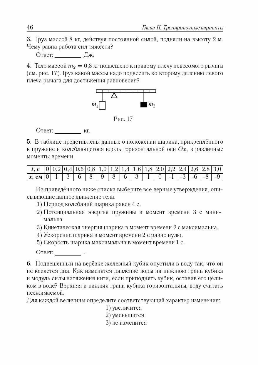 Физика. Подготовка к ЕГЭ-2024. 30 тренировочных вариантов по демоверсии 2024 года - фото №17