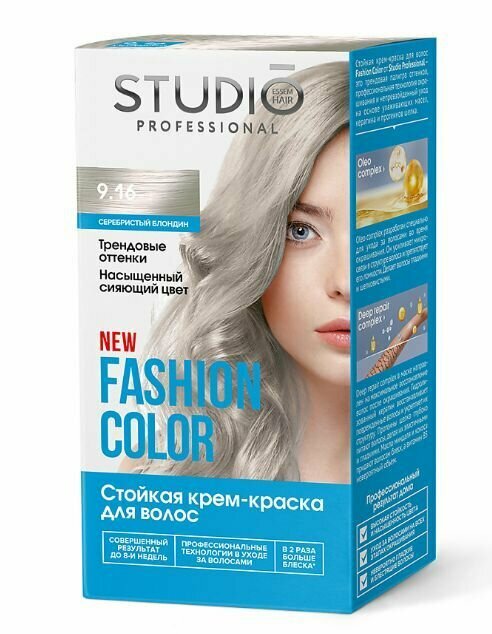 Крем-краска для волос STUDIO FASHION COLOR 50/50/15 мл Серебристый блондин 9.16