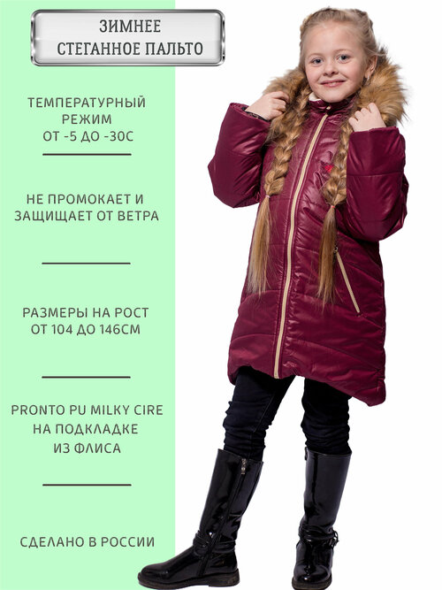 Куртка ANGEL FASHION KIDS Лолла бордо, размер 110-116, бордовый