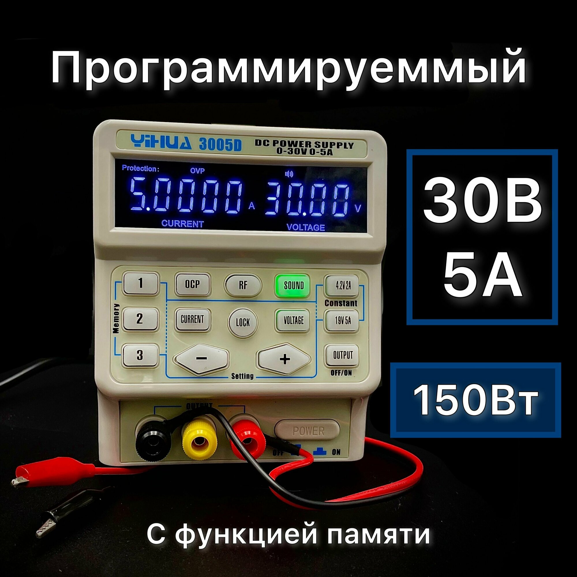 Лабораторный источник (блок) питания YIHUA 3005D