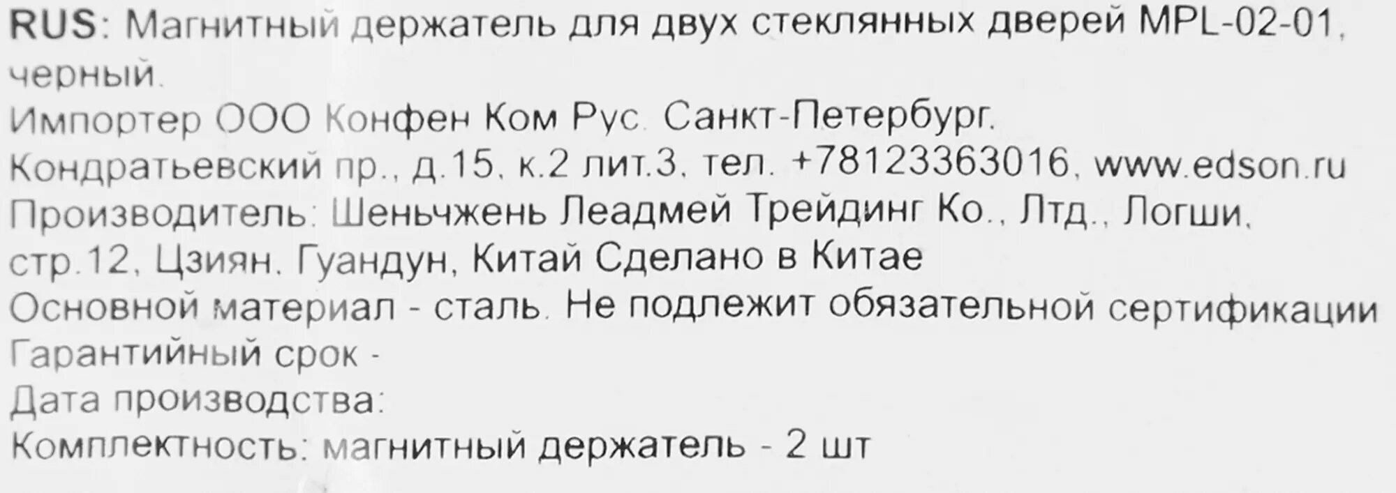 Защелки Защелка магнитная для 2-х стеклянных дверей, пластик, цвет черный, 2 шт.