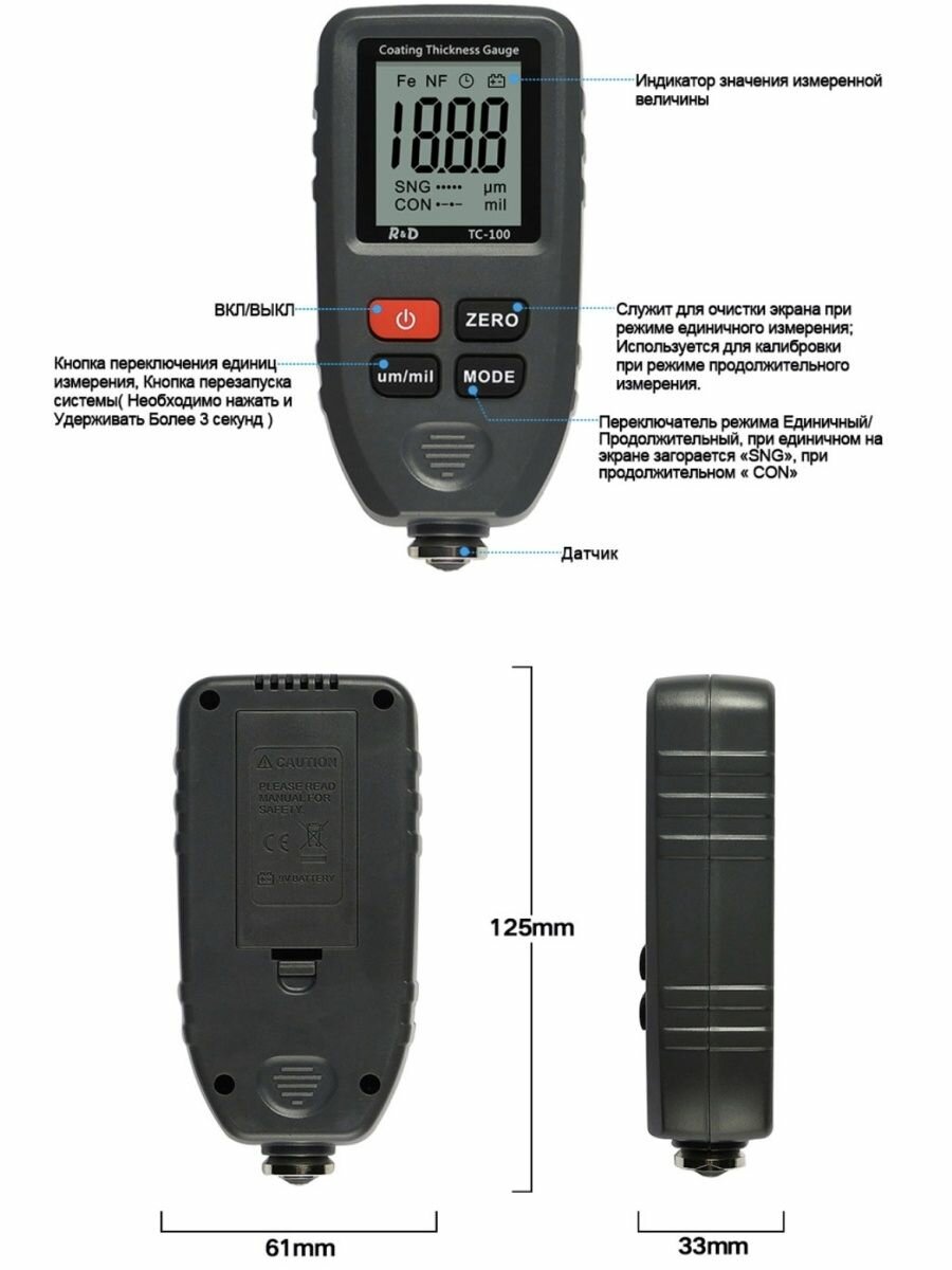 Толщиномер R&D TC100 - для измерения толщины лкп автомобиля