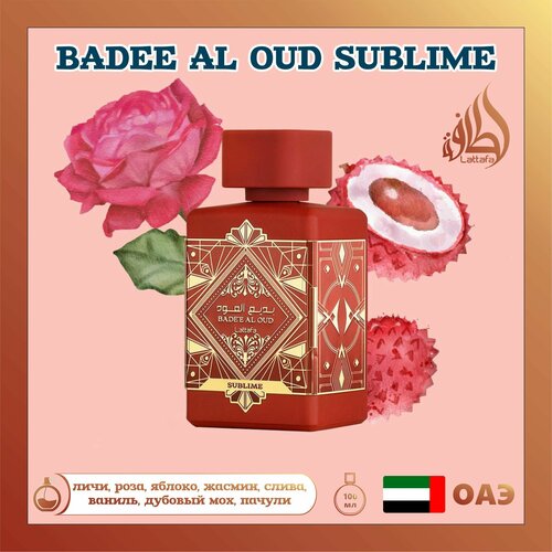 Парфюмерная вода цветочная Badee Al Oud Sublime с личи, Lattafa Perfumes, 100 мл lattafa парфюмерная вода badee al oud 100 мл