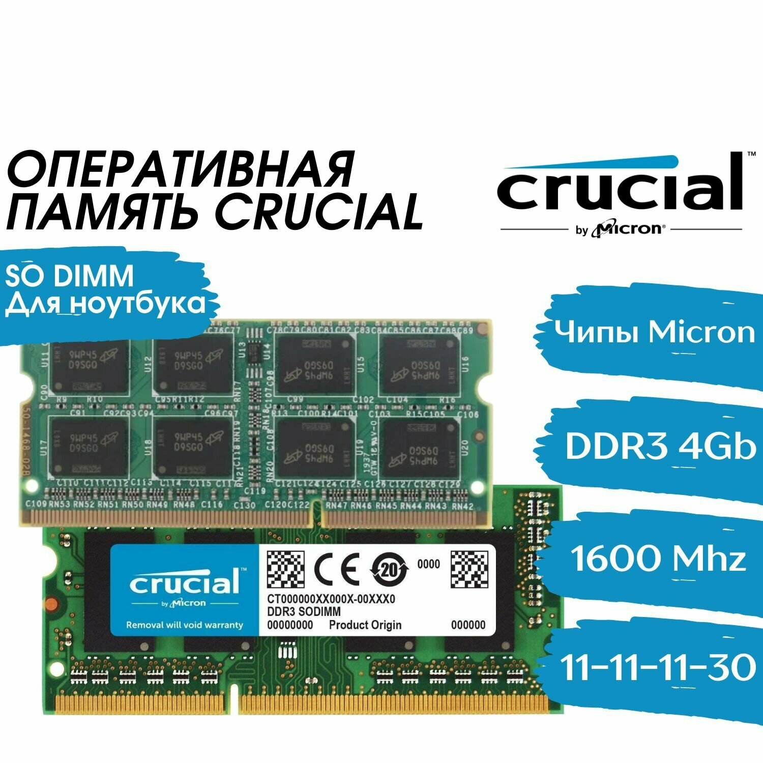Оперативная память Crucial 4Gb DDR3 1600 МГц CL11 для ноутбука