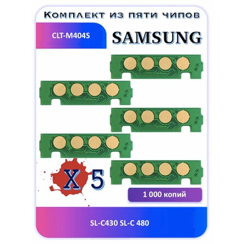 Чип Samsung СLT-M404S SL-C430 SL-C 480 1 000 копий чип samsung сlt m404s sl c430 sl c 480 1 000 копий