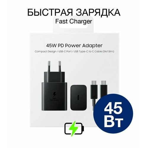 Сетевое зарядное устройство для Самсунг + Кабель USB Type-C, 45 Вт, черный RU сетевое зарядное устройство xiaomi 67w charging combo usb c белый оригинал