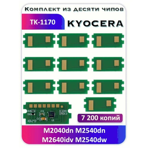 Чип Kyocera M2040dn M2540 M2640 M2540dw TK-1170 7 200 копий