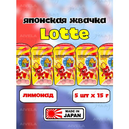 Lotte Fusen No Mi Японская жевательная резинка шары 15г х 5шт Лимонад / Лотте жвачка/ азиатские сладости