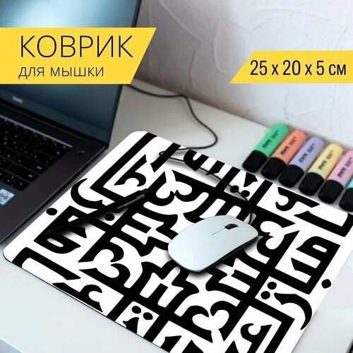 Коврик для мыши с принтом Каллиграфия, ид, мубарак 25x20см.