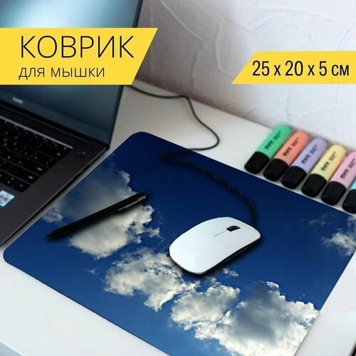 Коврик для мыши с принтом Облако, небо, голубое небо облака 25x20см. стол облако туман небо 65x65 см кухонный квадратный с принтом