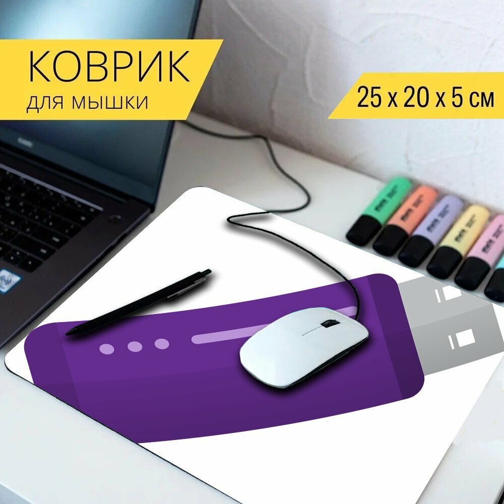 Коврик для мыши с принтом "Usb, ручка привода, флэш накопитель" 25x20см.