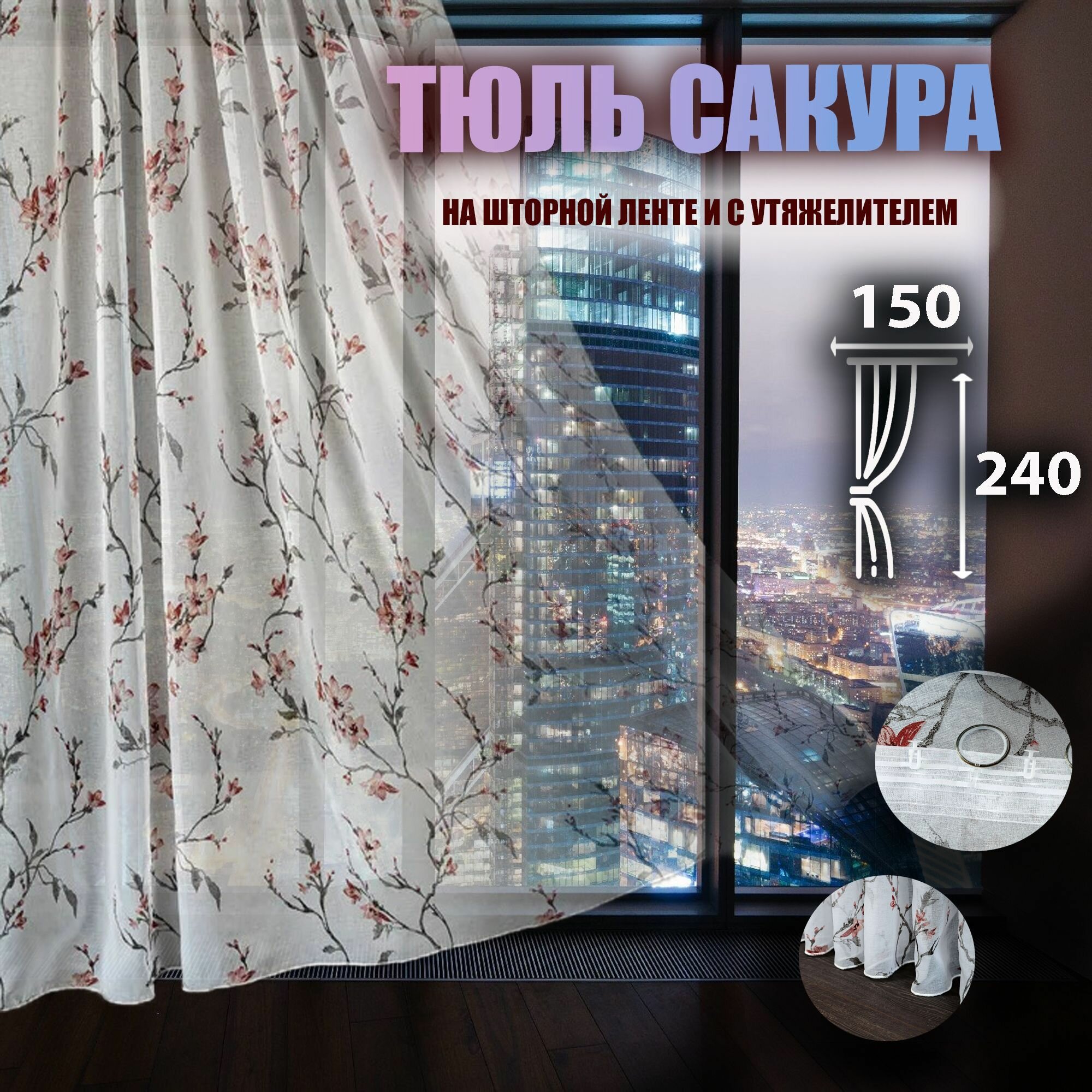 фото Тюль цветочки сакура розовый на шторной ленте