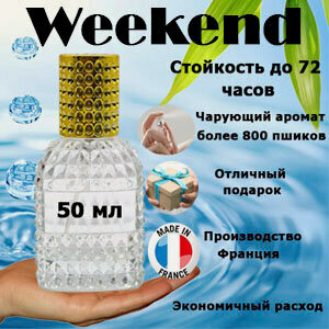Изображение товара Масляные духи " Weekend ", женский аромат, флакон спрей 50 мл.