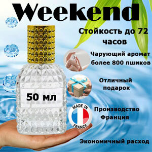 Масляные духи Weekend, женский аромат, 50 мл.