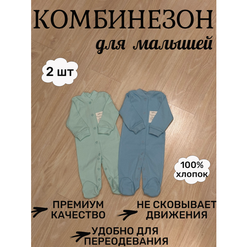 фото Комбинезон слип для новорожденных, закрытая стопа, комплект из 2 шт., размер 56, бирюзовый, синий pupsiki baby