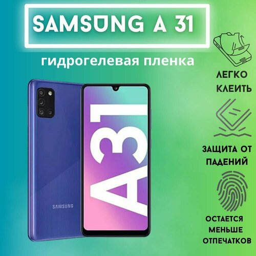 Защитная гидрогелевая пленка для Samsung A31