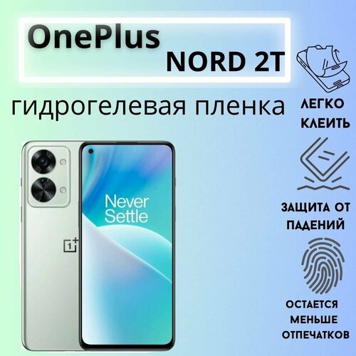 Защитная гидрогелевая пленка для OnePlus Nord 2T