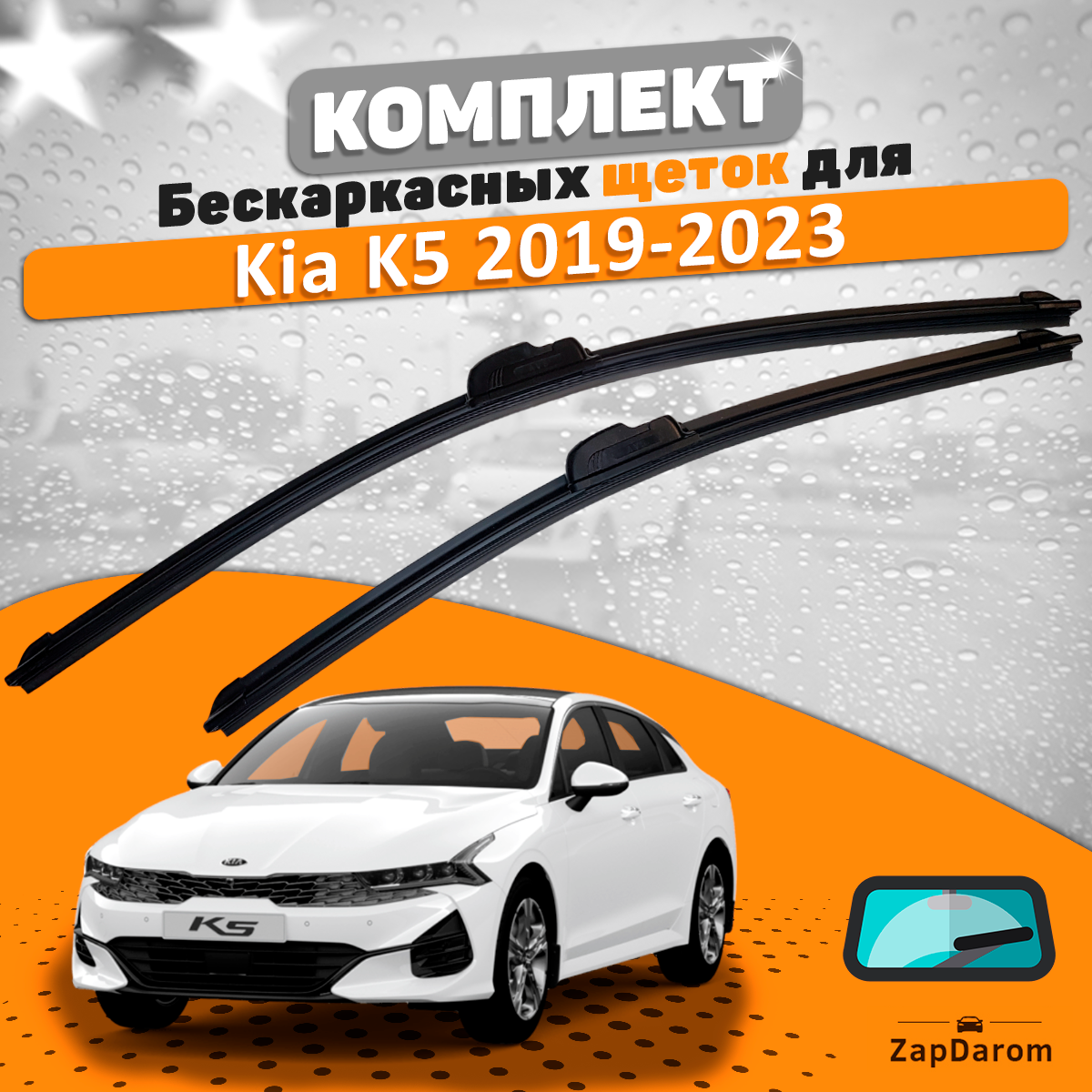 Комплект щеток стеклоочистителя AVS для Kia K5 2019-2022 (650 и 400 мм) / Дворники для автомобиля / щетки Киа К5 / Кия К5