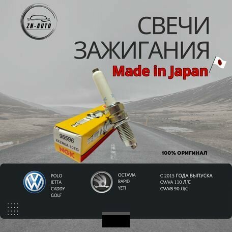 Свеча зажигания NGK 96596 для VW Polo (Поло) , Jetta, Skoda Rapid (Рапид), Octavia (Октавия) 1.6 90л. с - 110л. с.