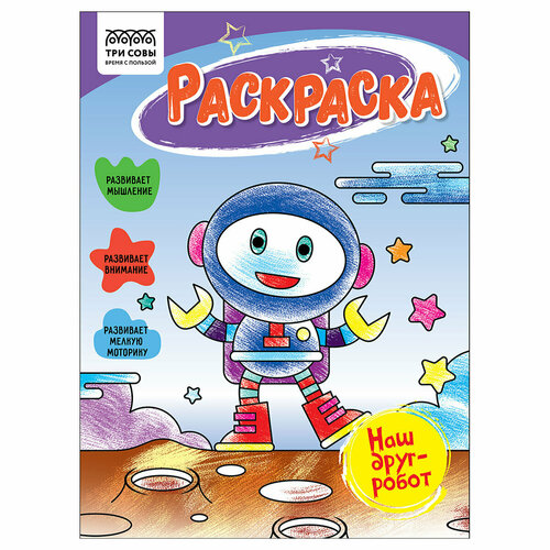 Раскраска А5 ТРИ совы 