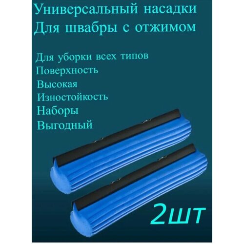 Насадка губка для отжимной швабры, 27 см Синий