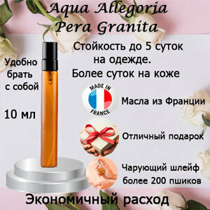 Масляные духи Aqua Allegoria Pera Granita, женский аромат, 10 мл.