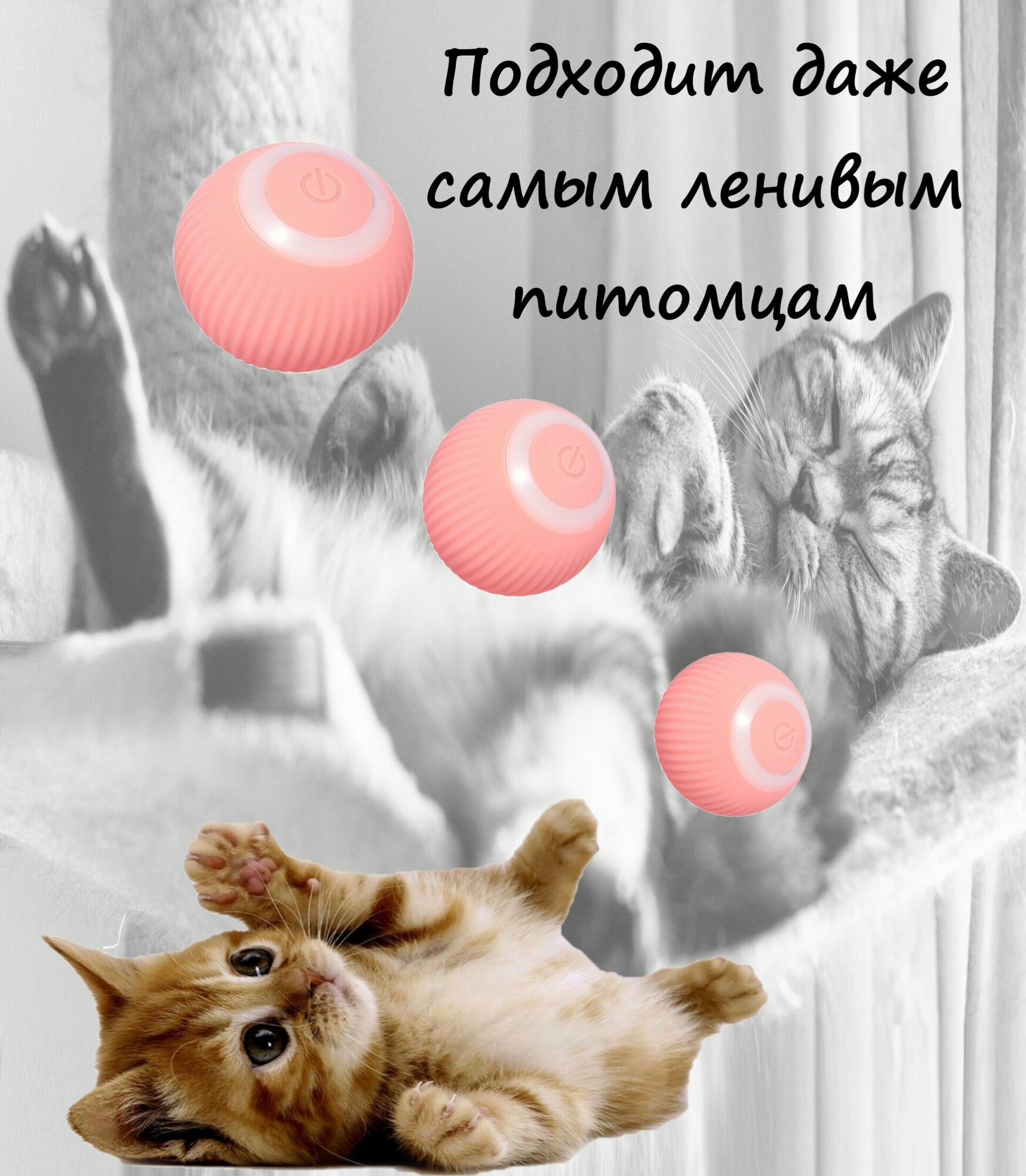 Интерактивная игрушка для кошек и собак, умный мячик цвет розовый - фотография № 2