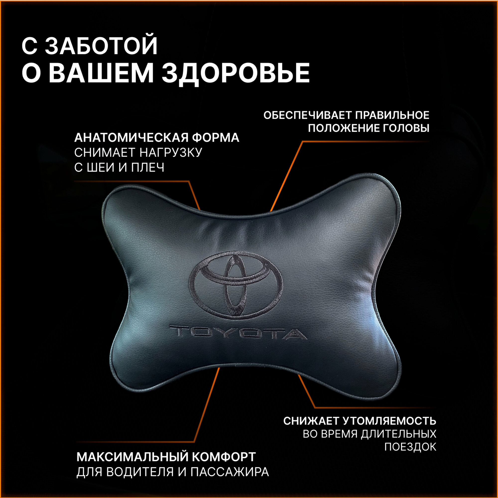 Изображение Подушка на подголовник для автомобиля Toyota (Тойота )