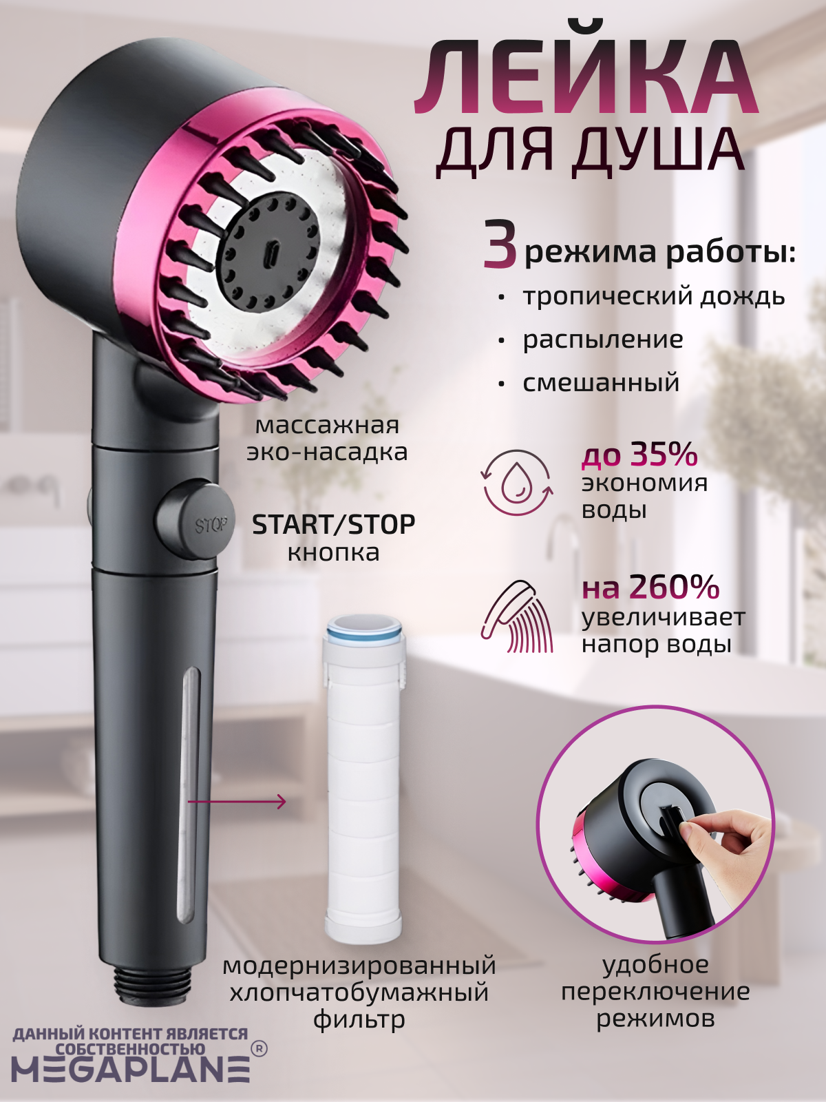 фото Лейка для душа с фильтром и массажной эко-насадкой