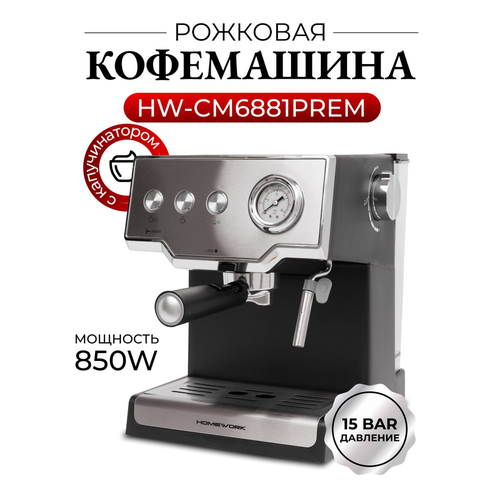 кофемашина рожковая с капучинатором galaxy line gl0756 белая Рожковая кофемашина HomeWork CM6881PREM с капучинатором