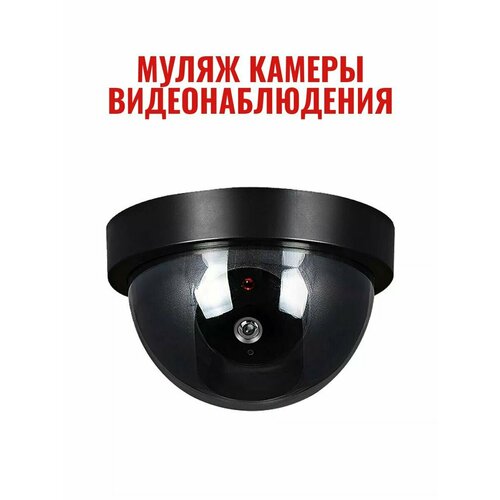 Муляж камеры видеонаблюдения 29200₽