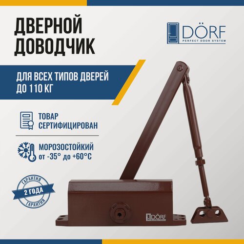 Изображение товара Доводчик дверной морозостойкий DORF, до 110кг, коричневый, L8224_brown